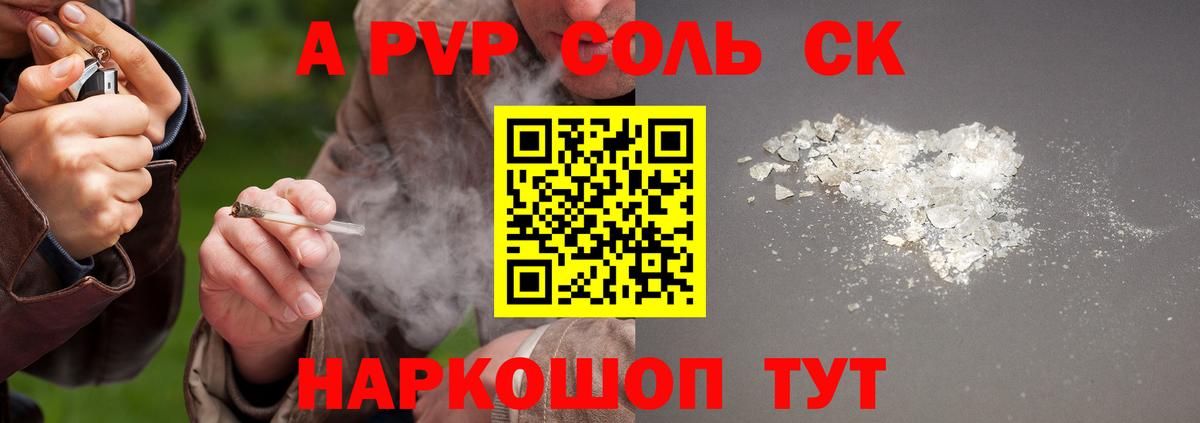 APVP  А ПВП СК КРИС  Alpha PVP VHQ  A-PVP Crystall  Вход с VPN  Саранск 