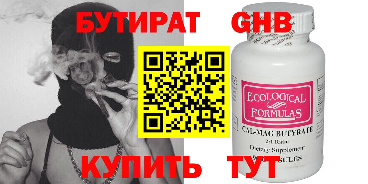 Бутират BDO Саранск