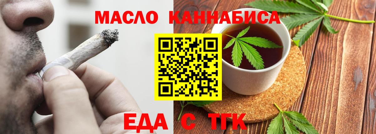 Еда ТГК марихуана  Вход с VPN  Саранск 