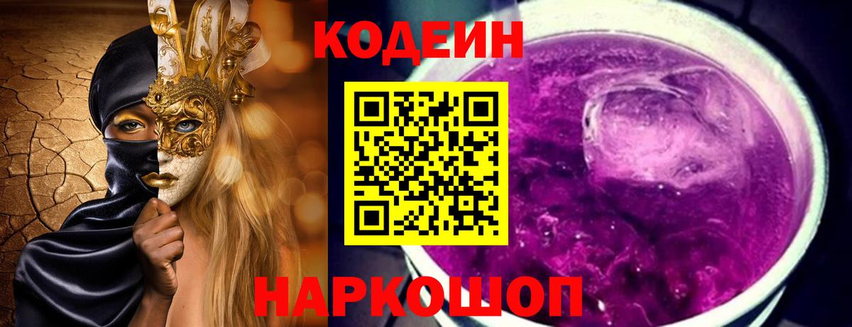 Кодеиновый сироп Lean напиток Lean (лин) Саранск