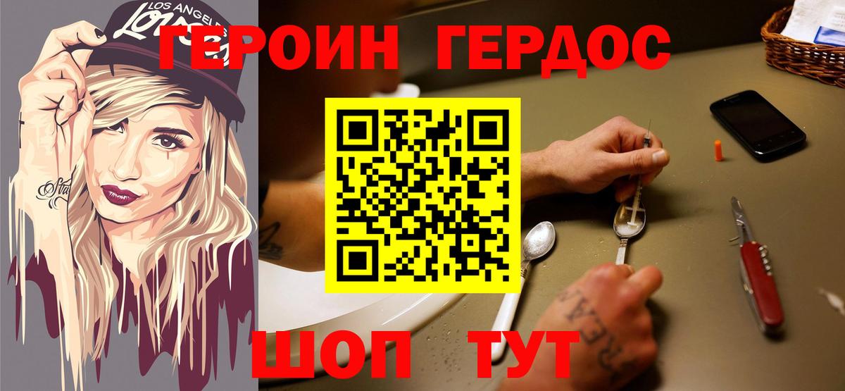 Героин герыч Саранск