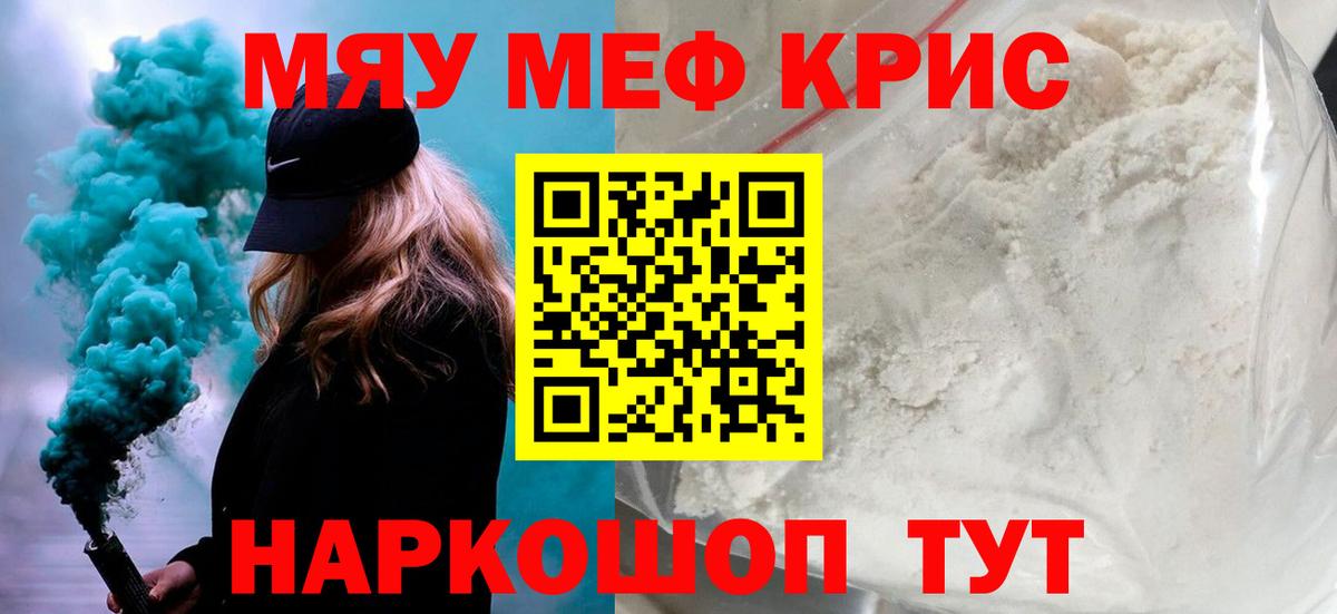 МЕФ кристаллы Саранск