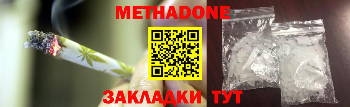 МЕТАДОН мёд  МЕТАДОН methadone  Саранск  Вход с VPN 