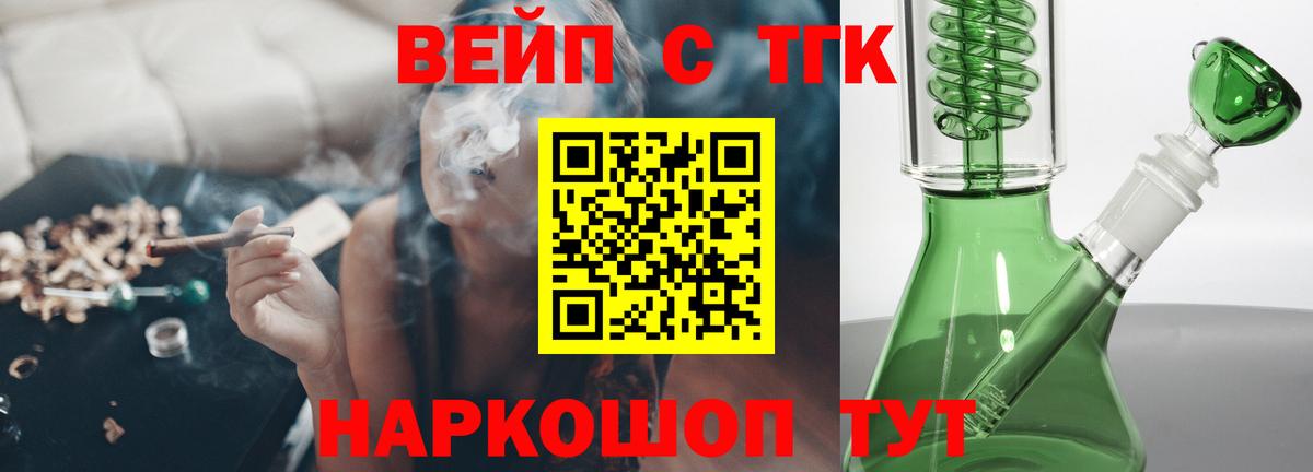 Саранск  ТГК вейп с тгк  Дистиллят ТГК жижа  Вход с VPN 